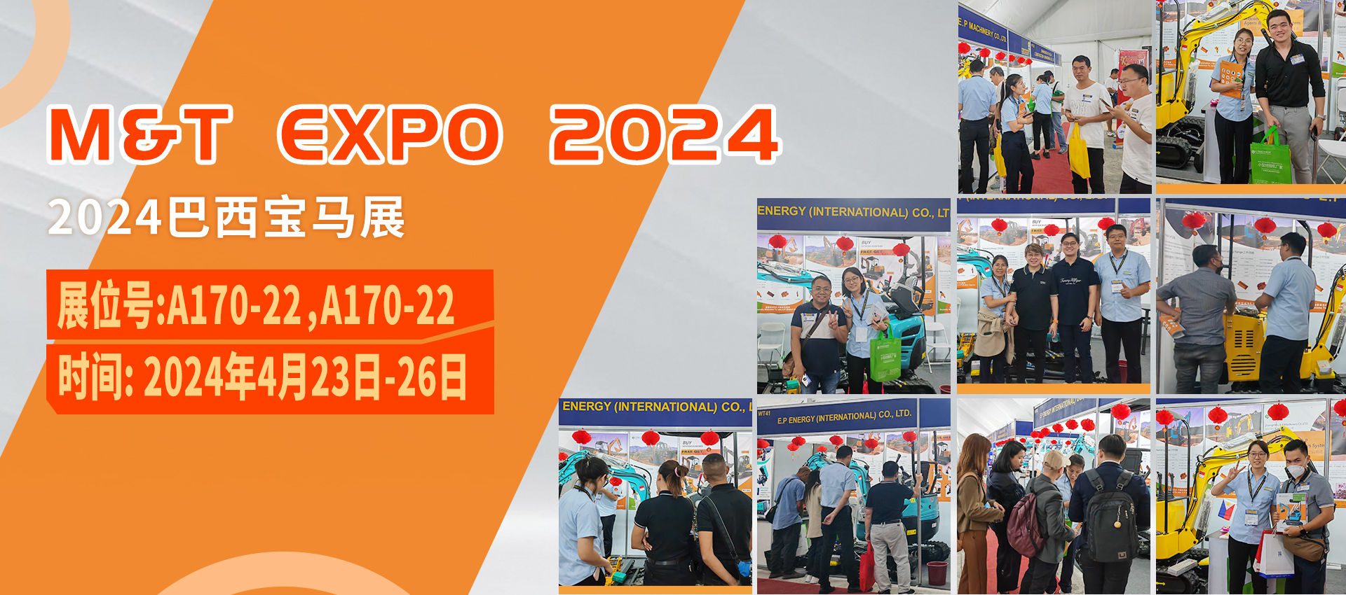 小型挖掘機巴西展會